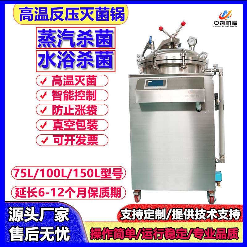 全自动反压立式反压杀菌锅 真空包装熟食消毒水浴蒸汽高压杀菌机