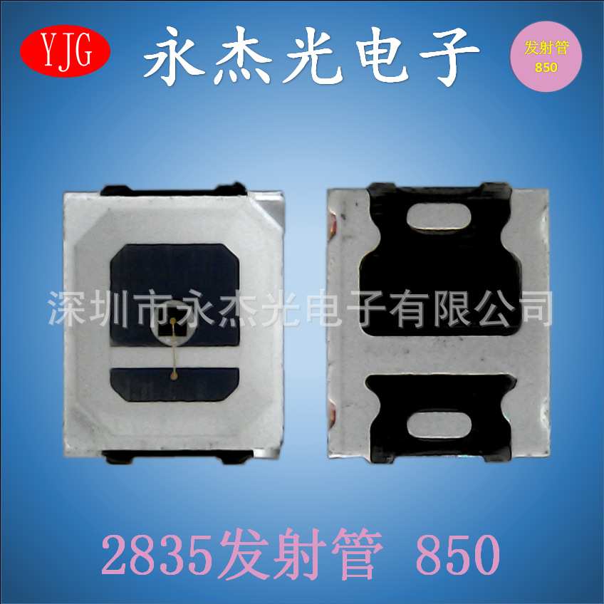 供应贴片红外发射管2835 850nm 红外线二极管 2835发射管850nmled