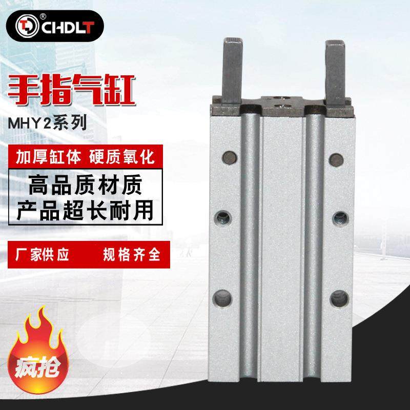 供应MHY2-10/16/20/25手指气缸系列规格齐全质量保证