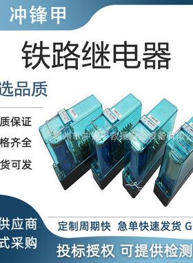 道岔表示电路继电器安全型铁路继电器JZXC-H18交流灯丝转换继电器