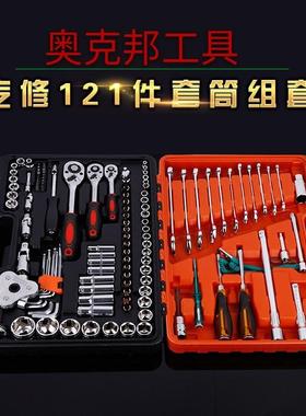 121件套工具套装套筒扳手组合工具套筒快速棘轮扳手汽修汽车维修