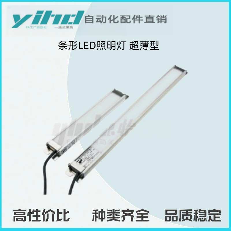 怡合达原装条形LED照明灯 超薄型 ZHE31-244 400 555 711 -1