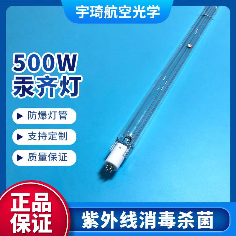 供应四针紫外线消毒杀 菌灯管500W汞齐灯净化处理UV光解灯管
