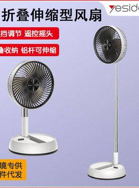 yesido伸缩式桌面折叠风扇便携落地家用摇头风扇大风力长续航