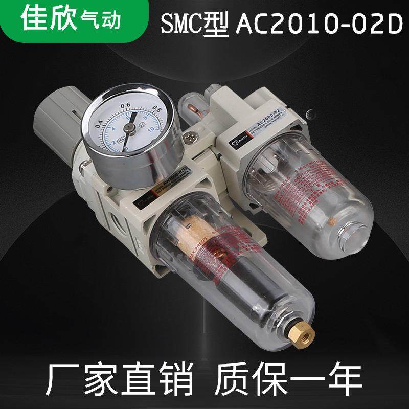 SMC型白色气源处理器AC2010-02D油水分离器气动二联件自动排水器