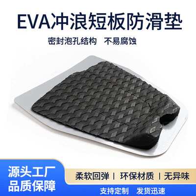 SUP电动冲浪板配件EVA防滑垫划水桨板短板尾波自带背胶止滑脚垫