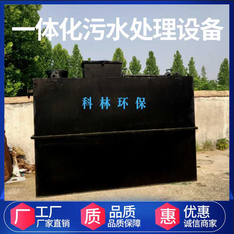 小型地埋式一体化污水处理设备 洗车污水处理设备诸城科林
