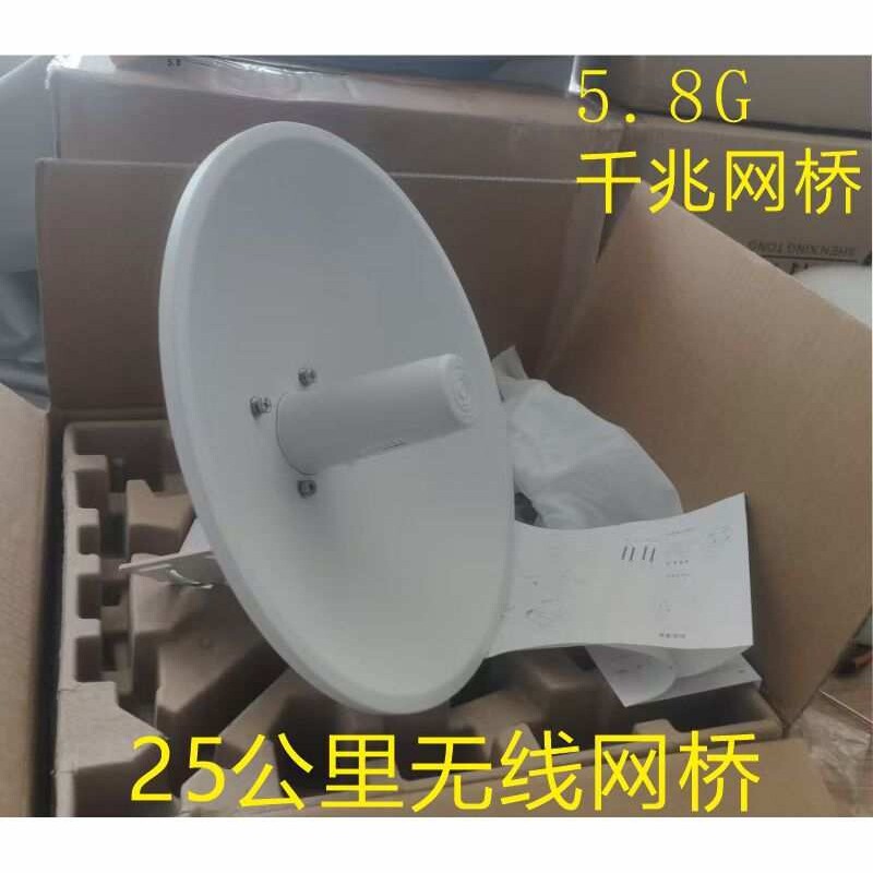 25公里无线网桥/5.8G千兆20公里网桥/监控无线网桥20公里传输视频