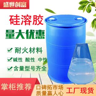 硅溶胶碱性中性酸性涂料硅溶胶耐火材料陶瓷铸造专用硅溶胶