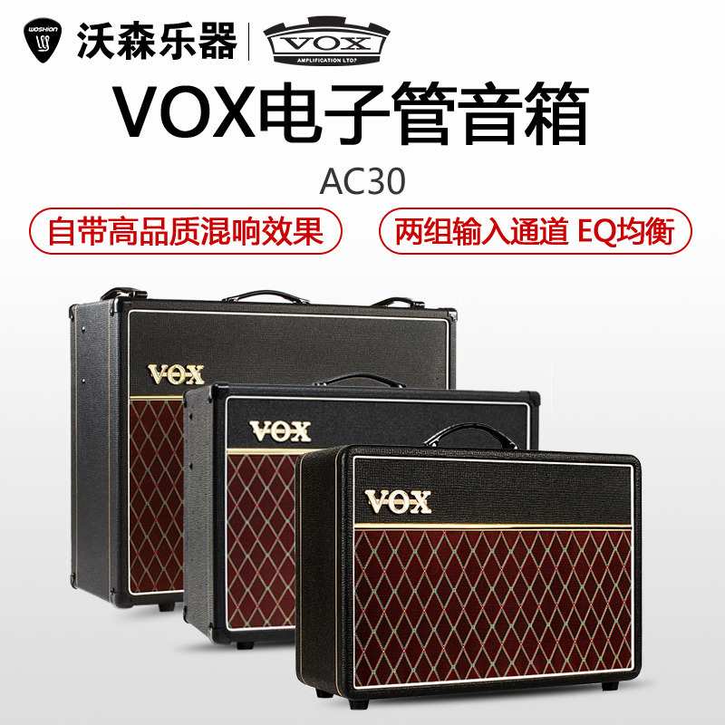 VOX英伦经典AC10C1/15C1X/30C2X全电子管专业电吉他一体音箱 AC30