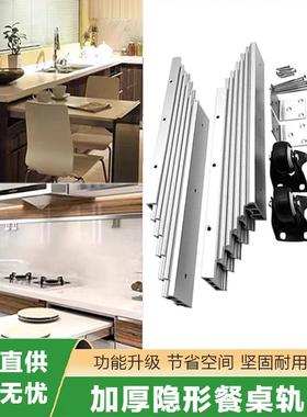 隐藏式抽拉折叠餐桌多功能伸缩橱柜餐桌轨道滑轨五金配件隐形厨柜