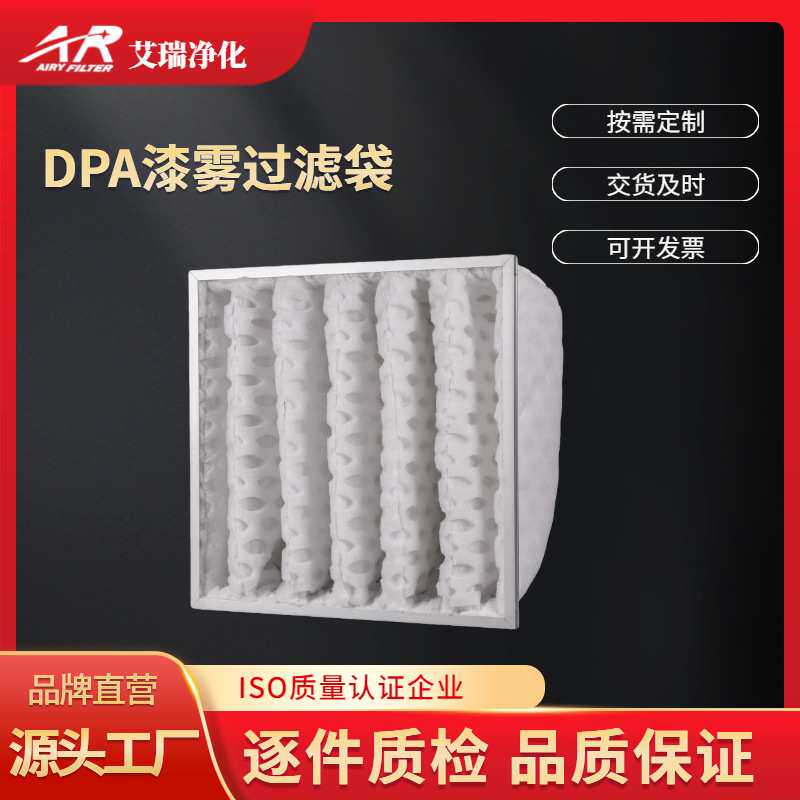 DPA特种合成材料漆雾过滤袋蜂窝层状结构复合过滤棉废气过滤袋
