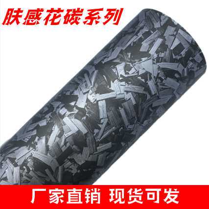 肤感花碳系列 汽车改色膜锻碳机车机盖贴膜纸底 碳纤贴纸车身贴膜