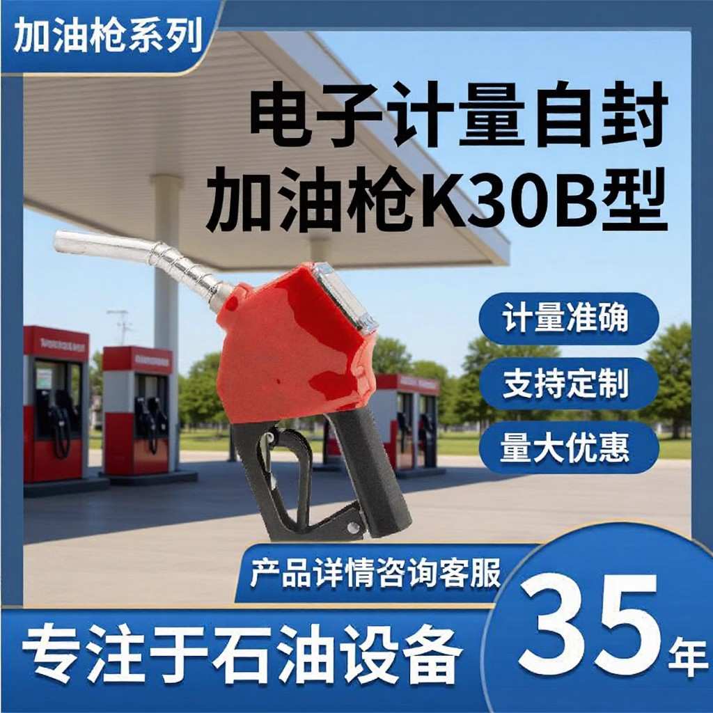 电子计量自封加油枪K30B型4分口6柴油计量油枪加油站专用汽油自动