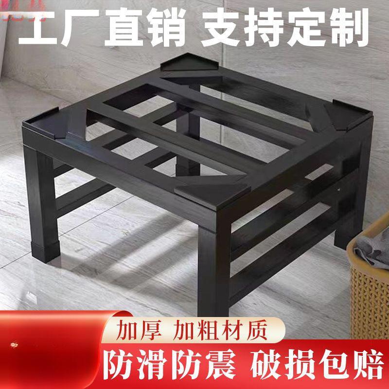 洗衣机冰箱底座架置物架通用铁艺加高支架托架洗碗机脚垫增高