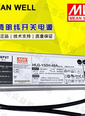 明纬LED防水电源过IP67防水等级铝壳电源HLG-150H-36D