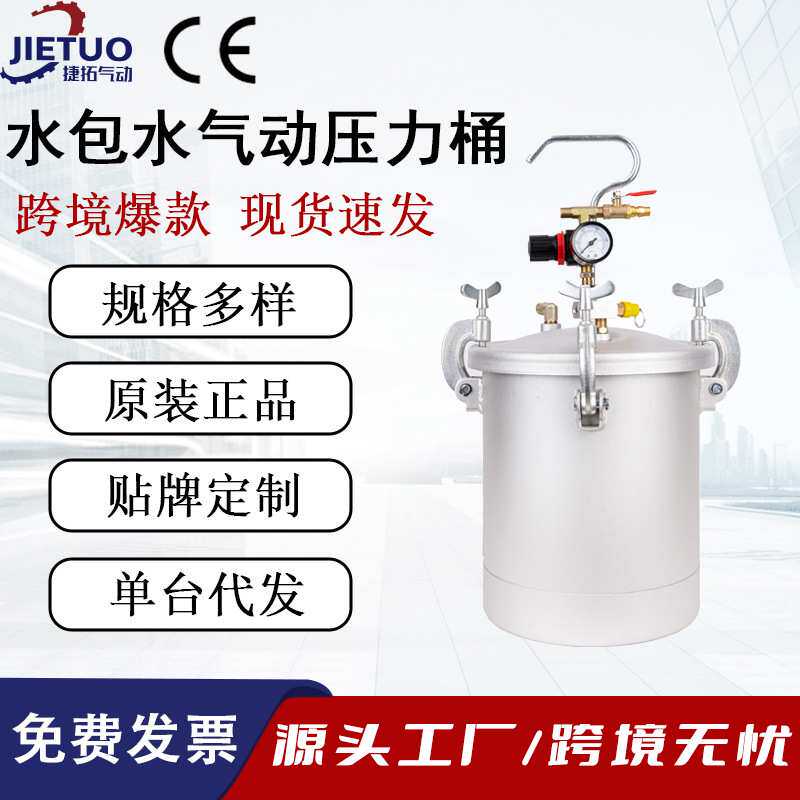 10升水包水多彩喷枪水包砂仿石漆喷枪配件乳胶漆专用水包水压力桶