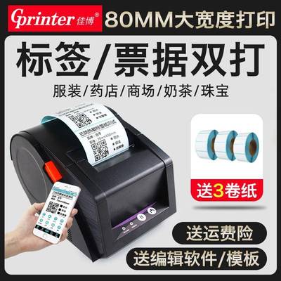 佳博GP3120TUC热敏不干胶标签打印机服装吊牌价格标签条码打印机