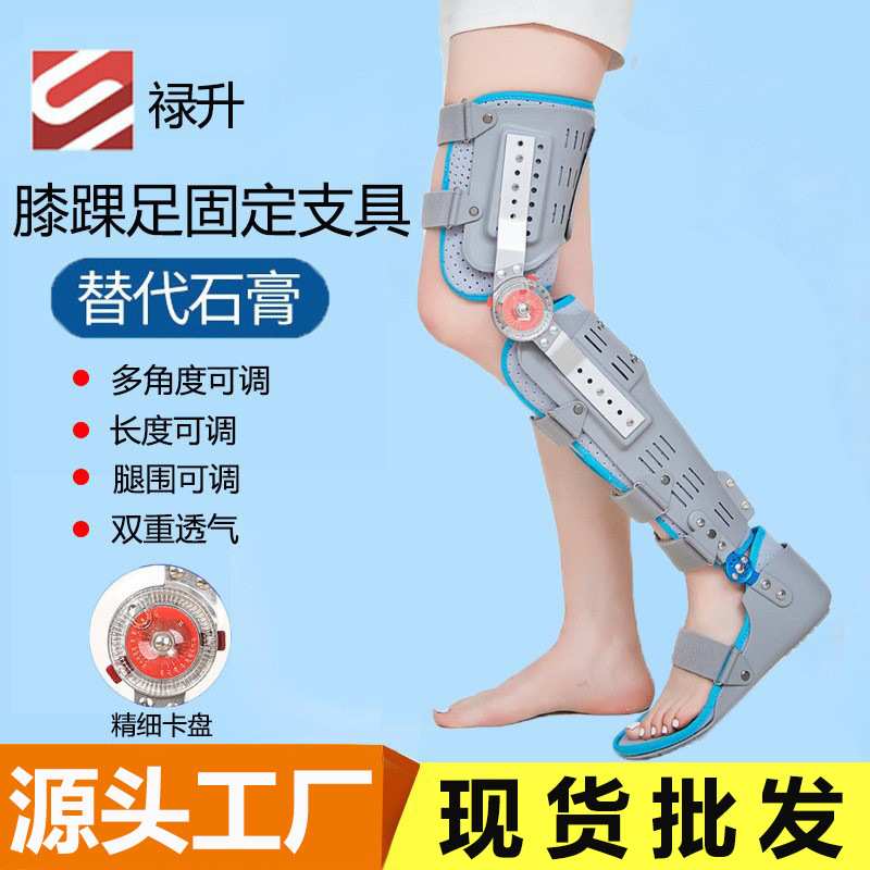 可调髋膝踝足固定支具腿脚踝胫腓股髌骨膝盖固定器下肢膝关节护具