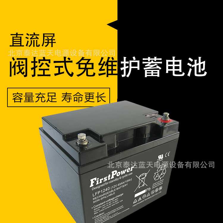 FirstPower一电蓄电池LFP12250 12V250AH太阳能储能发电12V200AH