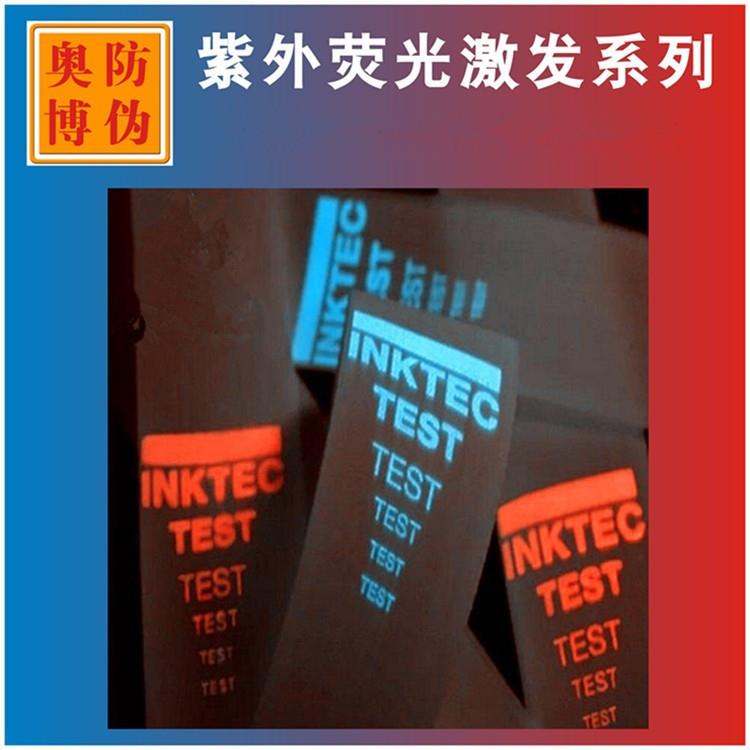 UV胶印紫外防伪油墨紫外线荧光变色油墨隐形水印印迹防伪油墨