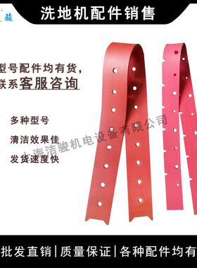 贝纳特660洗地机配件吸水胶条擦地机刮水扒水皮条拖地机挡水裙边