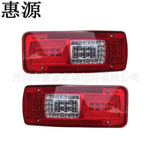 【惠源】供应适用于依维柯LED尾灯 LED卡车尾灯转向灯倒车灯