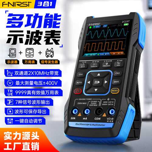 FNIRSI-2C23T 手持数字示波器万用表三合一 双通道示波表汽修维修