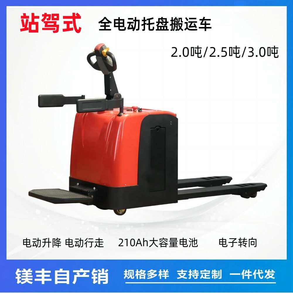 现货2吨3吨电瓶叉车全自动液压叉车托盘升降搬运站驾式电动搬运车