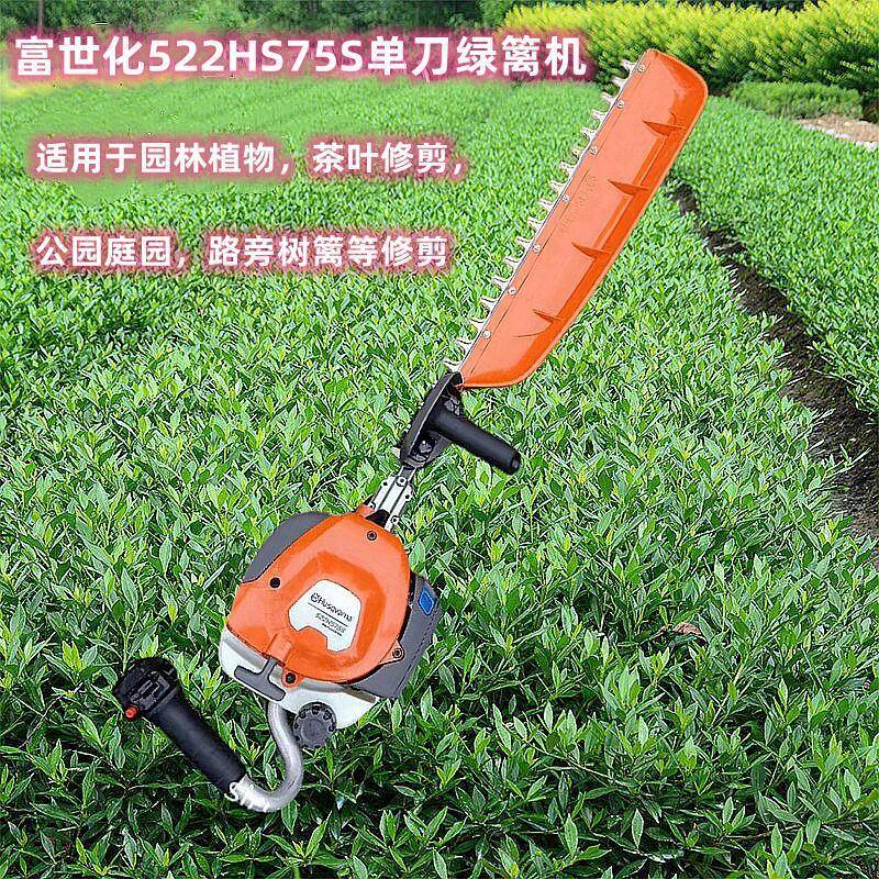 富世华522HS75S单刃绿篱机/富世华轻型绿篱修剪机茶园绿化带修剪