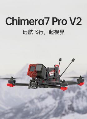 iFlight翼飞奇美拉Chimera7ProV2DJIO3高清数传FPV远航穿越机