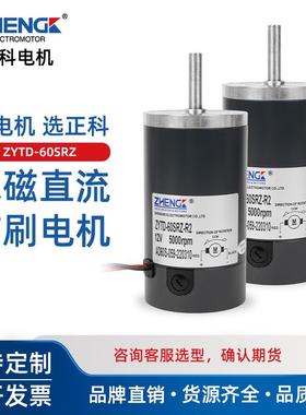 ZHENGK正科ZYTD-60SRZ可调速正反转永磁有刷电机马达中心轴12V24V