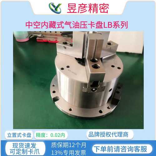 昱彦中空内藏式气油压夹盘三爪卡盘立置式夹头LB-208