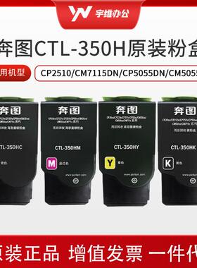 奔图原装CTL-350HK粉盒CP2510dnCM7115dn(CP2500dn/7000fdn智享