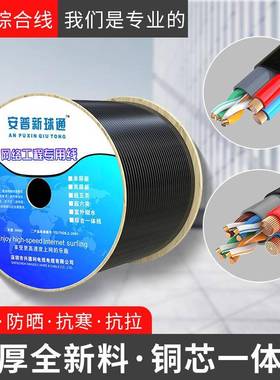 网线纯铜网络综合线监控室内外新料工程级4/8芯网线带电源一体线