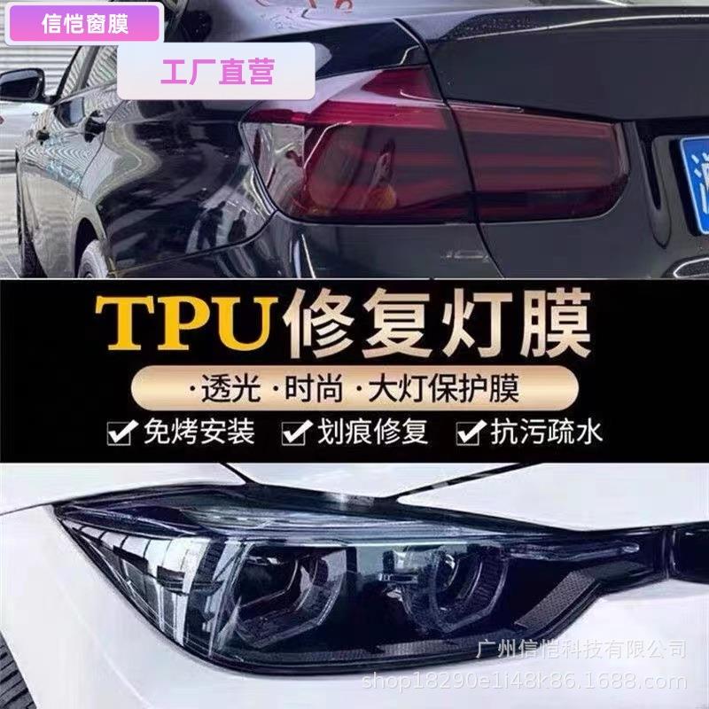 TPU大灯膜汽车大灯保护膜车灯改色贴膜熏黑尾灯膜整卷工厂直销