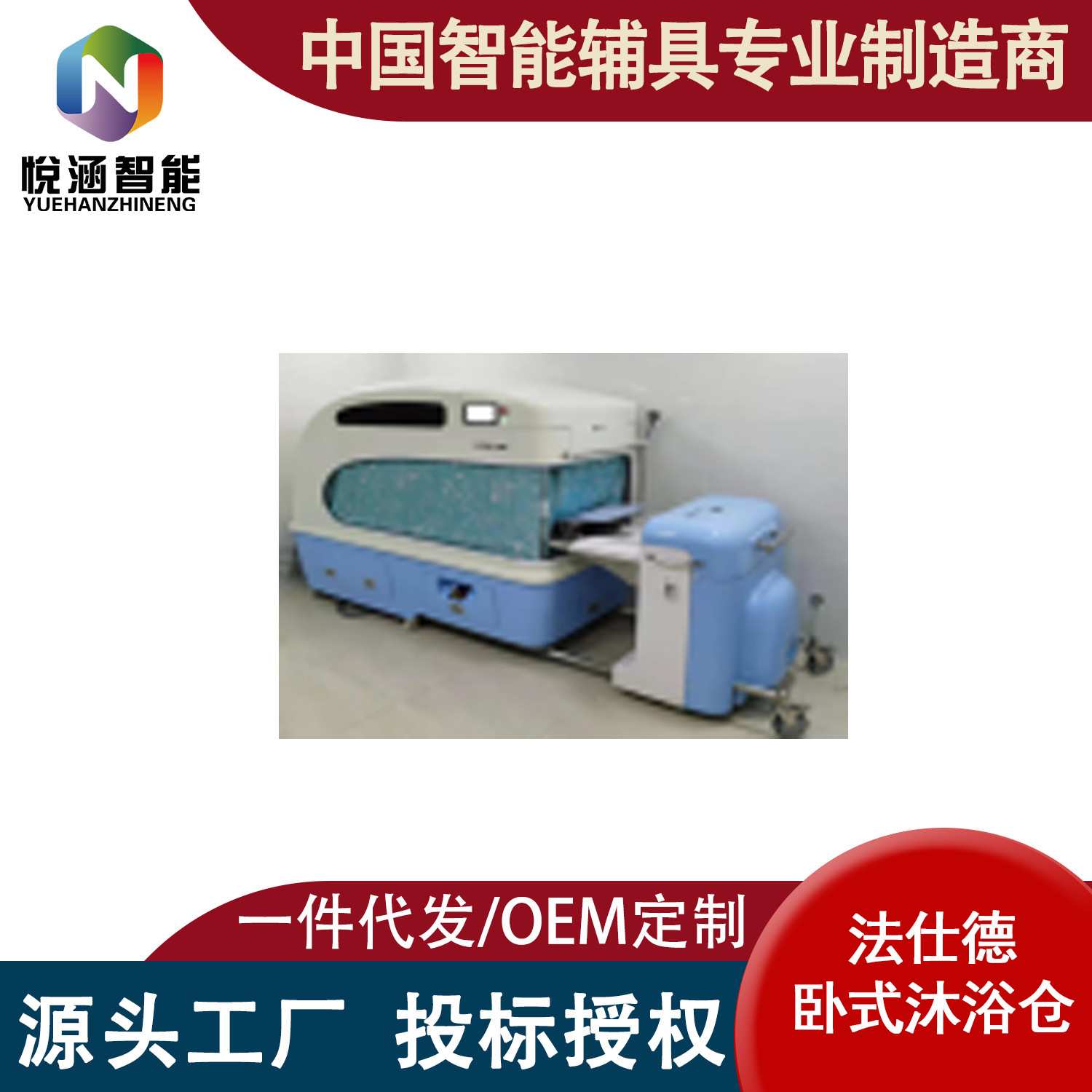 法仕德卧式淋浴仓适老化无障碍老人病人残障人士