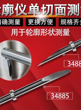 三丰轮廓仪测针单切面测针侧头354884/354885轮廓度仪测量针触针