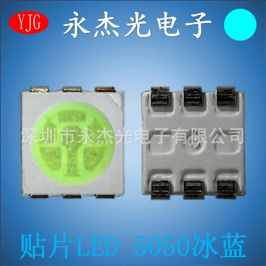 供应高亮贴片LED5050灯珠冰蓝光贴片发光二极管5050冰蓝色