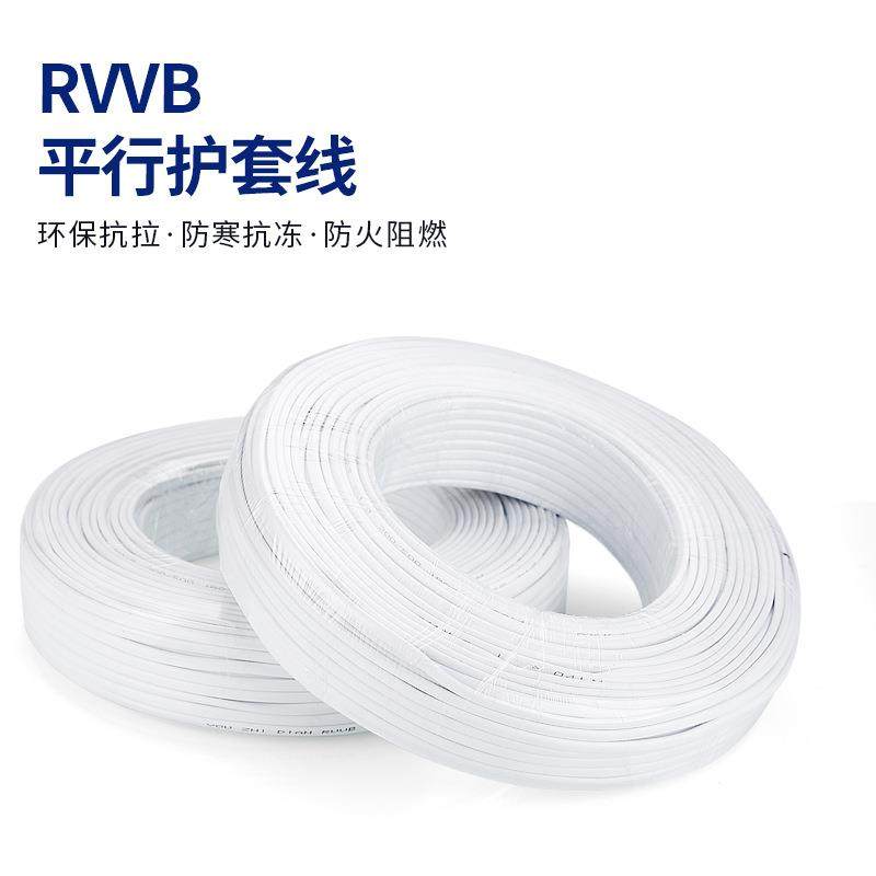 RVVB抗冻护套线防火阻燃线缆铜包铝供应电车专用电缆线电线