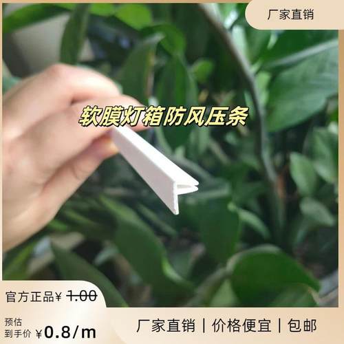 天花吊顶收边扣边卡布灯箱压条户外 PVC条软膜胶条 防风卡条软膜