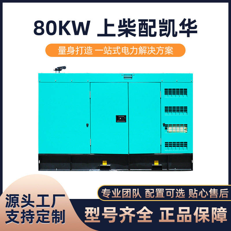 80kw静音柴油发电机组应急电源