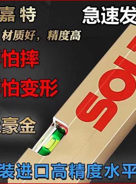 原装进口奥地利SOLA金色索拉二珠三泡高精度专业水平尺夜光水平仪