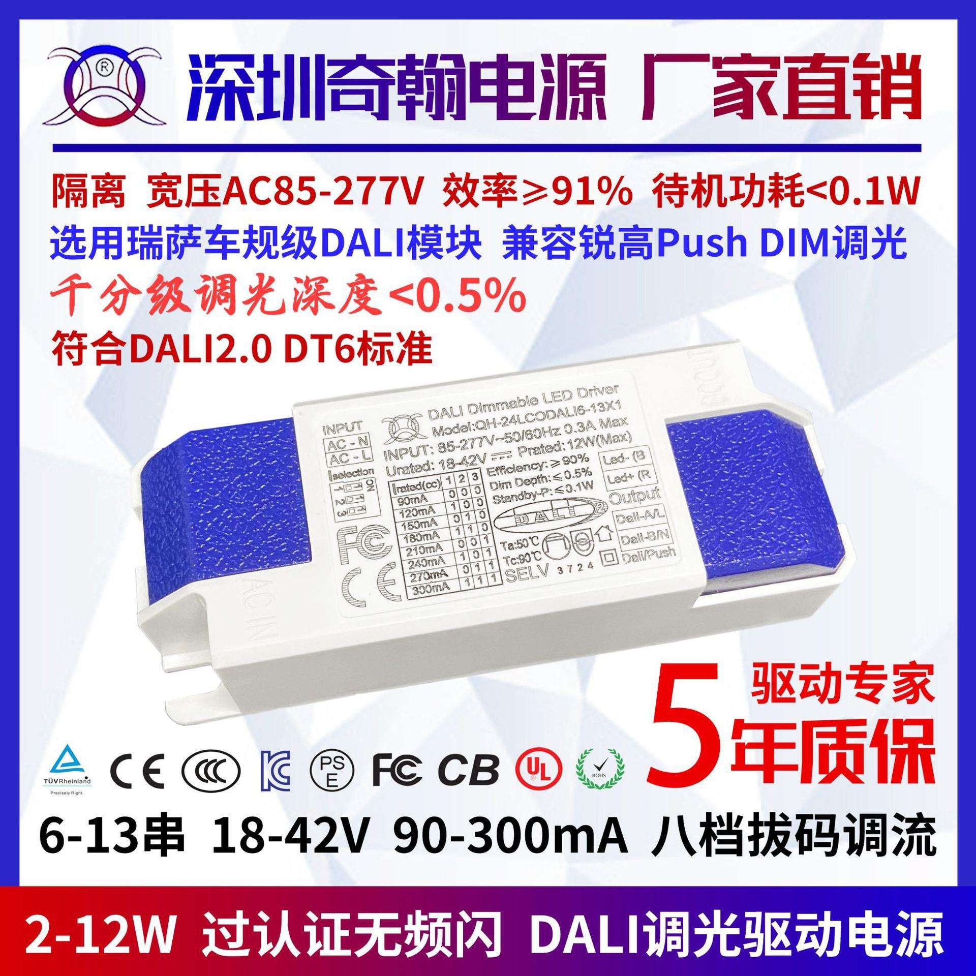 DALI调光电源Push认证无频闪7W9W10W12W天花灯射筒灯LED驱动电源
