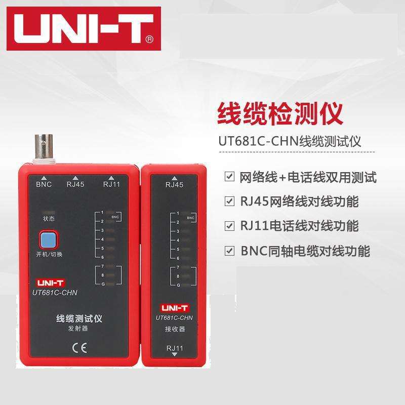 优利德网络对线仪UT681L/UT681C/UT681HDMI 网线查线器线缆仪