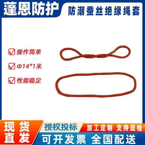 电力作业无极绳防潮蚕丝绝缘绳套高压传递环形防护绳安全绳套
