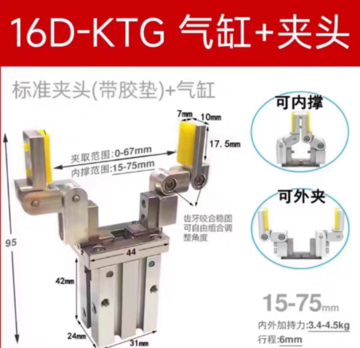 机械手配件夹爪可调行程夹头 气缸气动装置手指平行夹具EP-16-KTG