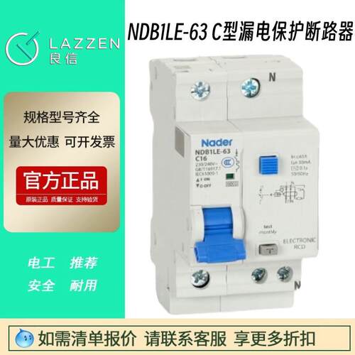 Nader上海良信NDB1LE-63 C型漏电保护器1P+N家用断路器2P空气开关