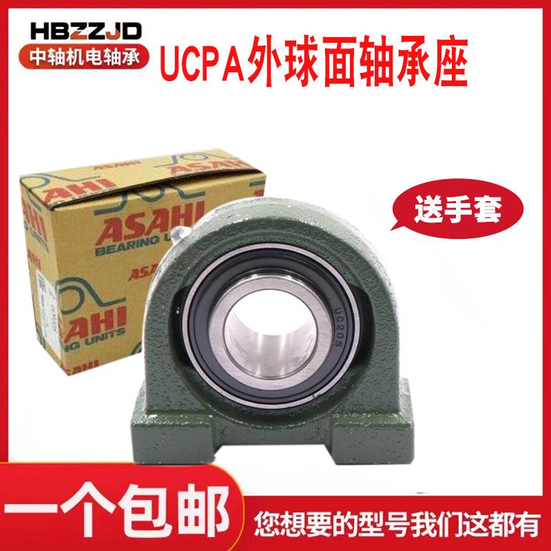 ASAHI轴承座UCPA 201 202 203 204 205 206 207 208 309 210