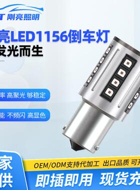 1156高亮LED汽车倒车灯24SMD 3156转向灯T15倒车灯解码7443刹车灯
